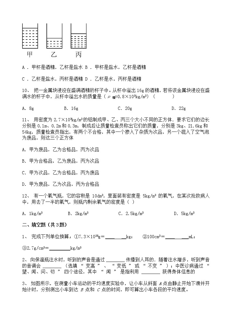 宁夏银川市金凤区2021-2022学年八年级上学期期末提升物理试卷(一)(word版 含答案)第3页