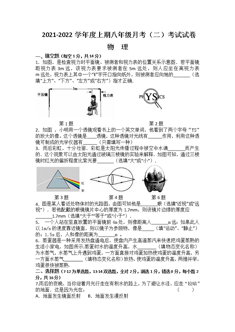 河南省驻马店市上蔡县2021-2022学年八年级上学期期中物理试卷(word版 含答案)第1页