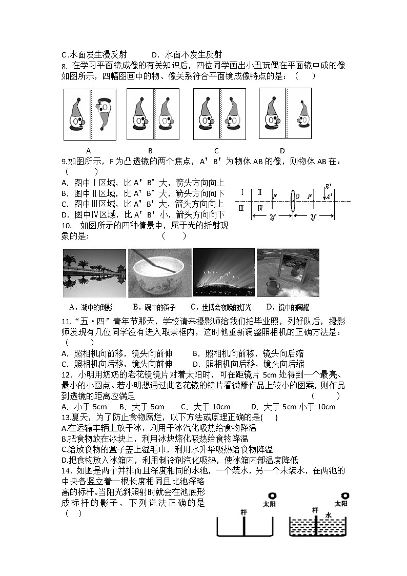河南省驻马店市上蔡县2021-2022学年八年级上学期期中物理试卷(word版 含答案)第2页