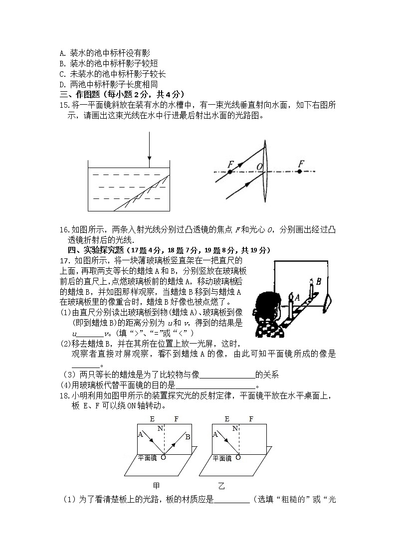 河南省驻马店市上蔡县2021-2022学年八年级上学期期中物理试卷(word版 含答案)第3页