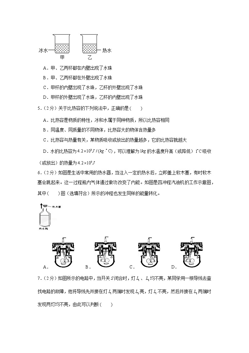 山东省济宁市泗水县2021-2022学年九年级上学期期中物理试卷(word版 含答案)第2页