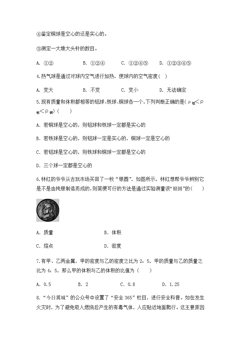 6.4密度與社會(huì)生活同步練習(xí)2021-2022學(xué)年人教版物理八年級(jí) 上冊(cè)第2頁(yè)