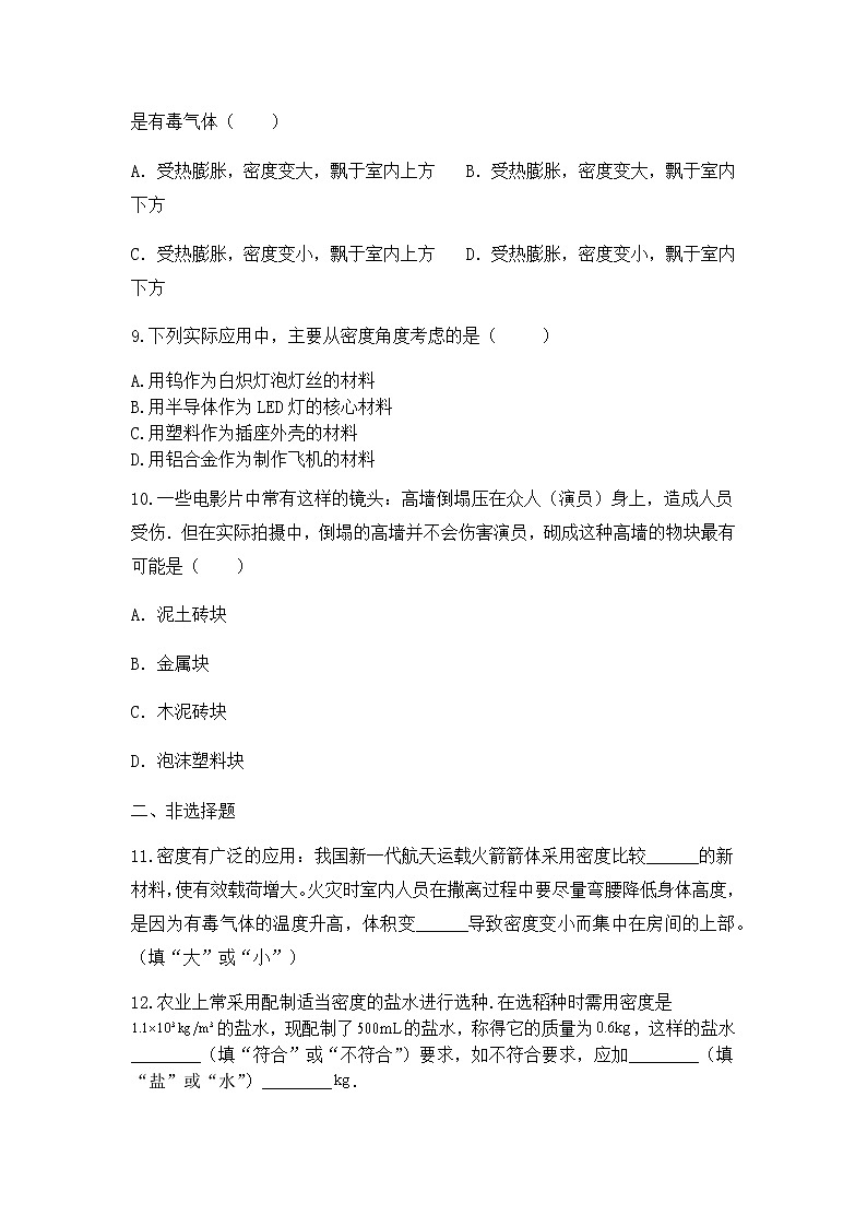 6.4密度與社會(huì)生活同步練習(xí)2021-2022學(xué)年人教版物理八年級(jí) 上冊(cè)第3頁(yè)