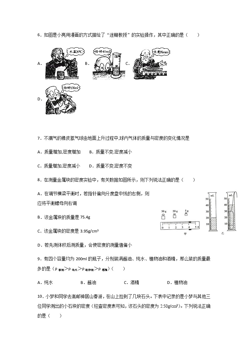 6.3测量物质的密度同步练习 2021-2022学年度人教版初中物理八年级上册02