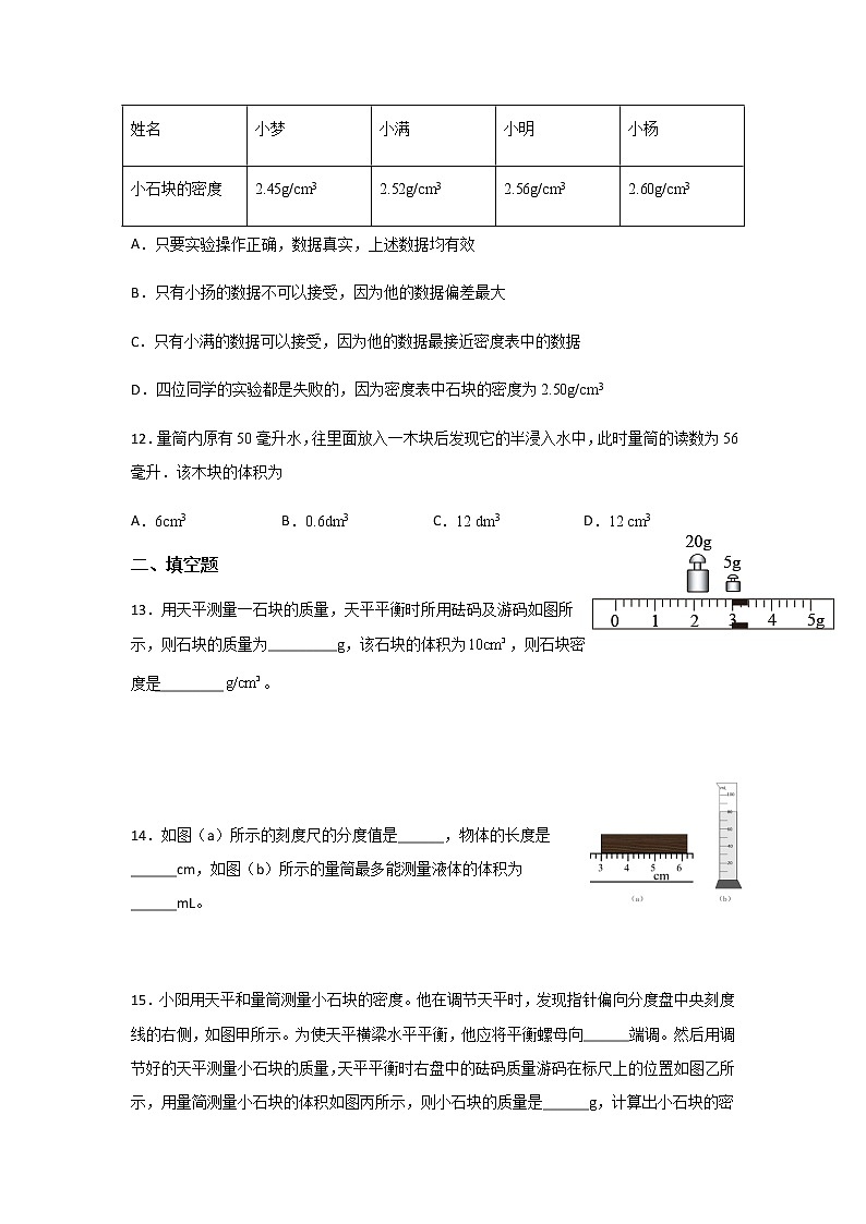 6.3测量物质的密度同步练习 2021-2022学年度人教版初中物理八年级上册03