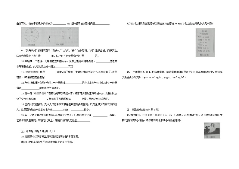 2021-2022学年人教版物理八年级上学期期末复习试题十(word版 含答案)第2页