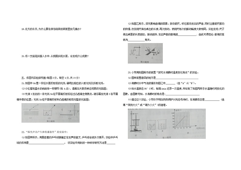 2021-2022学年人教版物理八年级上学期期末复习试题十(word版 含答案)第3页