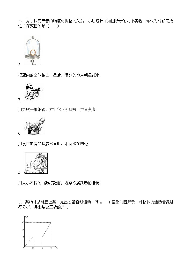 宁夏银川市西夏区2021-2022学年八年级上学期期末综合测试物理模拟卷(一)(word版 含答案)02
