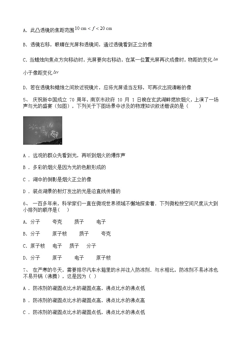 宁夏银川市金凤区2021-2022学年人教版八年级物理上册期末复习卷(三)(word版 含答案)第2页