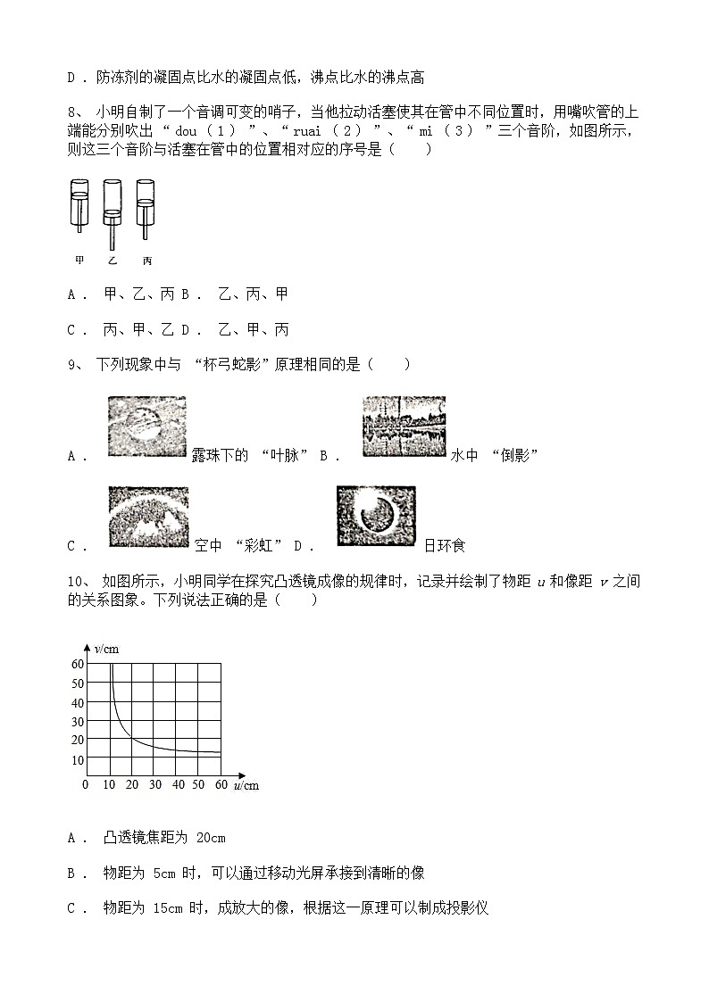 宁夏银川市金凤区2021-2022学年人教版八年级物理上册期末复习卷(三)(word版 含答案)第3页