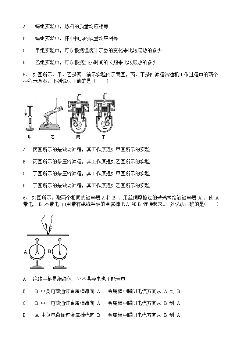 宁夏银川市金凤区2021-2022学年九年级上学期期末物理模拟测试卷(四)(word版 含答案)第2页
