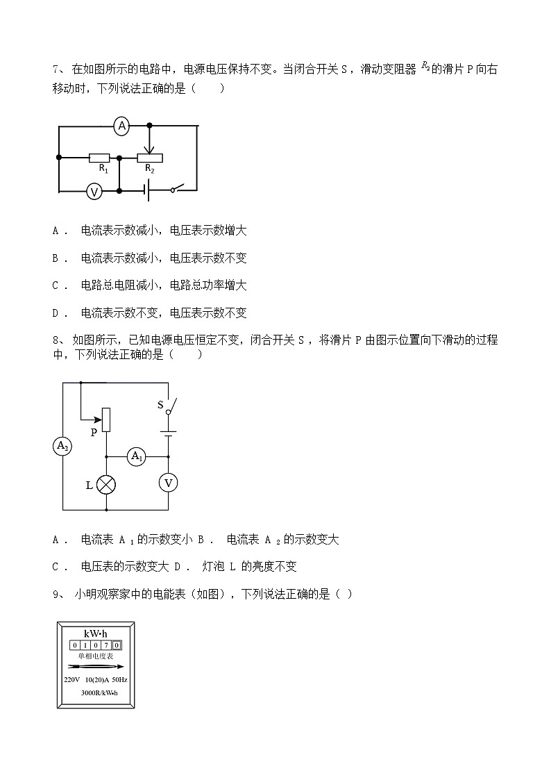 宁夏银川市金凤区2021-2022学年九年级上学期期末物理模拟测试卷(四)(word版 含答案)第3页