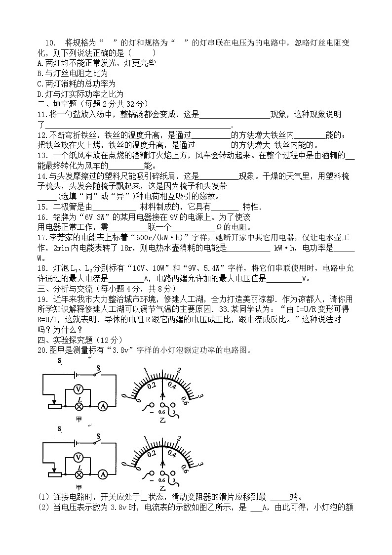 黑龙江省望奎县2021-2022学年九年级上学期物理期末模拟试题(word版 无答案)第2页