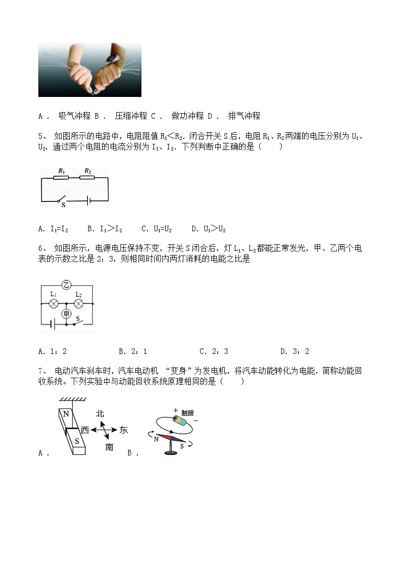 宁夏银川市金凤区2021-2022学年 九年级上学期期末综合复习物理试卷(一)(word版 含答案)第2页