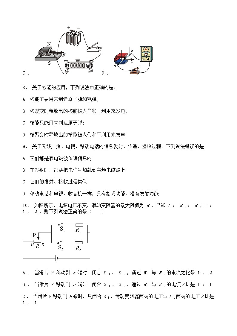 宁夏银川市金凤区2021-2022学年 九年级上学期期末综合复习物理试卷(一)(word版 含答案)第3页