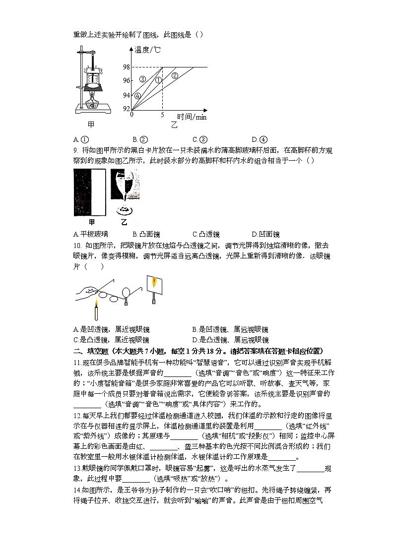 江苏省连云港市2020-2021学年八年级上学期期末物理试卷(word版 含答案)第2页