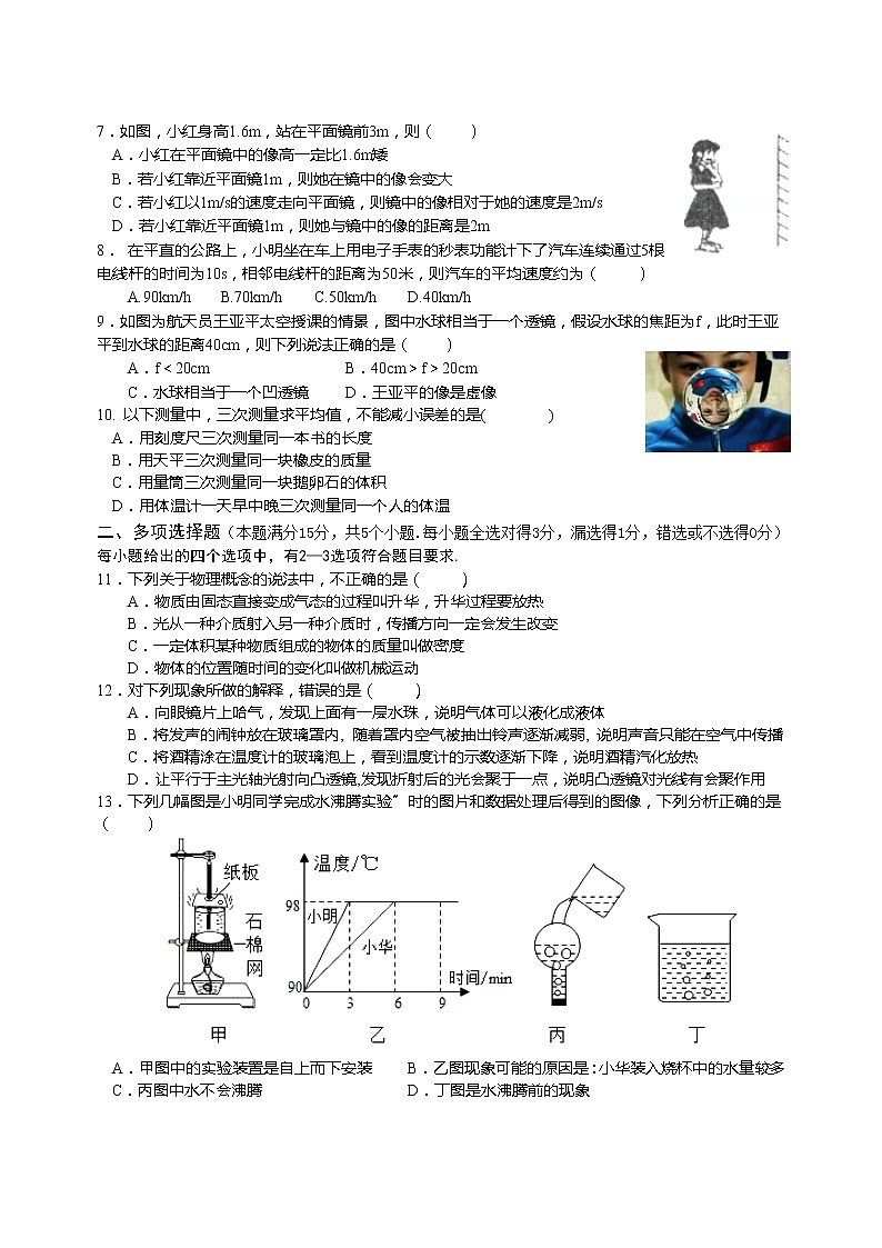 2021-2022学年人教版物理八年级上学期期末检测模拟试题(word版 含答案)第2页