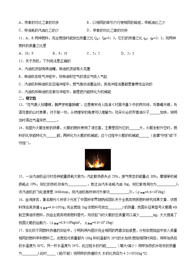 第十四章内能的利用期末单元定心卷2021-2022学年人教版物理九年级(word版 含答案)03