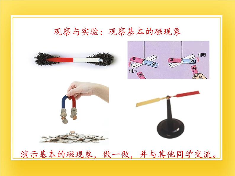 鲁教版(五四制)九年级下册 物理 课件 16.1磁现象02