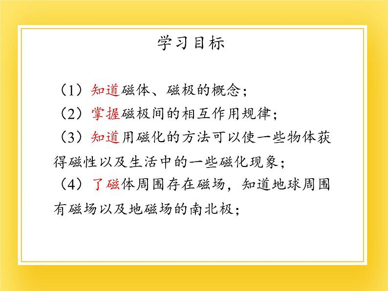 鲁教版(五四制)九年级下册 物理 课件 16.1磁现象03