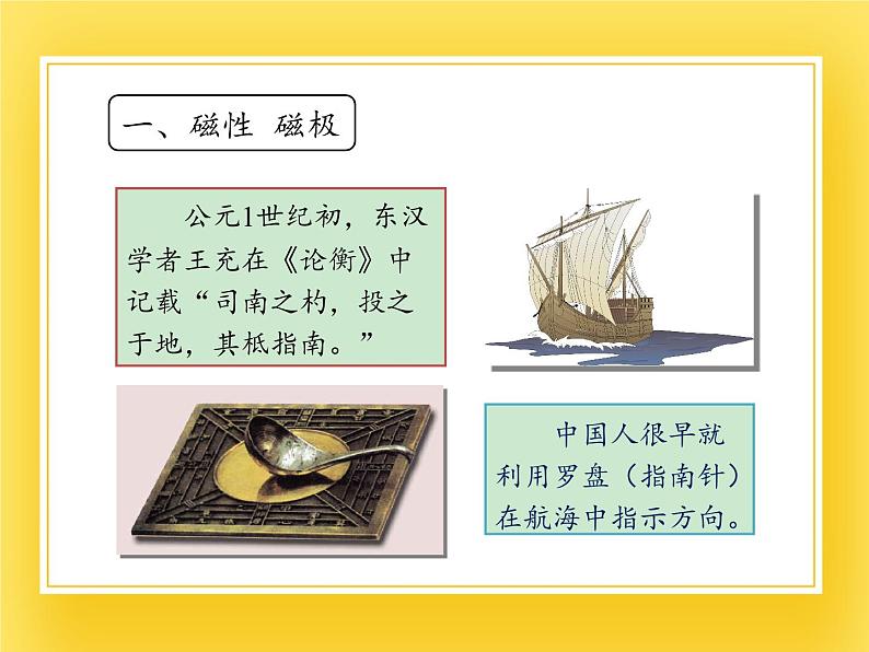 鲁教版(五四制)九年级下册 物理 课件 16.1磁现象04