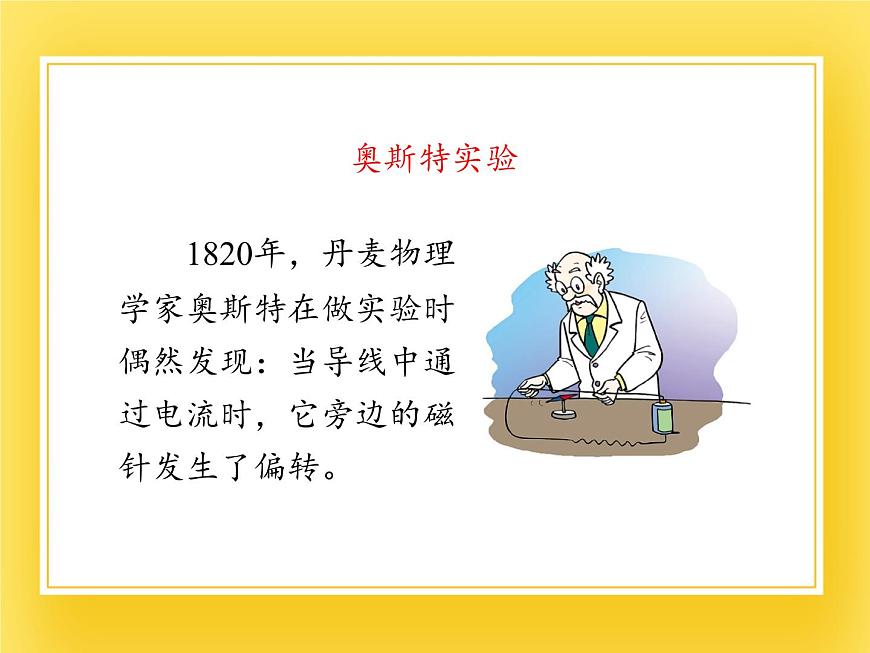 魯教版（五四制）九年級下冊 物理 課件 16.2電生磁第2頁