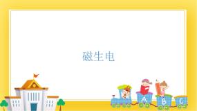 2021学年第五节 磁生电获奖ppt课件