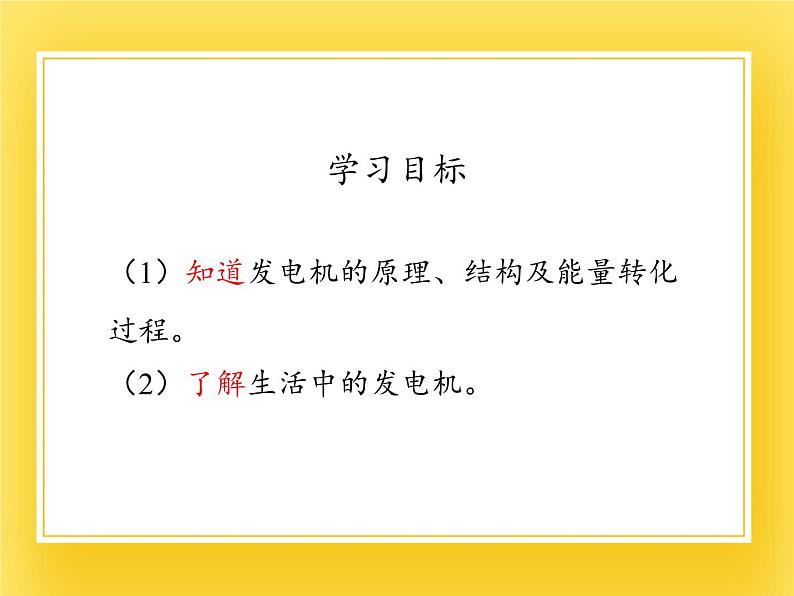 鲁教版(五四制)九年级下册 物理 课件 16.6发电机第3页