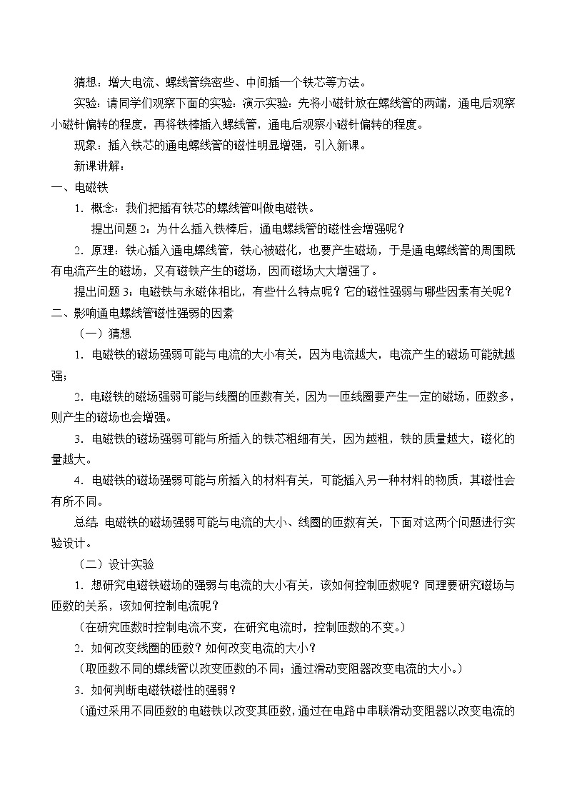 鲁教版(五四制)九年级下册 物理 教案 16.3电磁铁第2页
