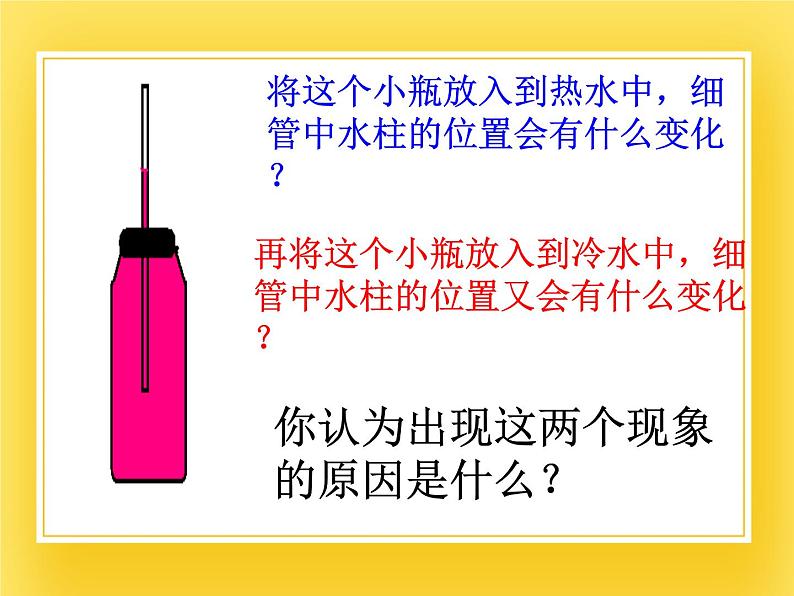 鲁教版(五四制)九年级下册 物理 18.1 温度 课件05