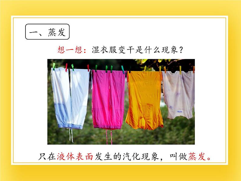 鲁教版(五四制)九年级下册 物理 课件 18.3汽化和液化05