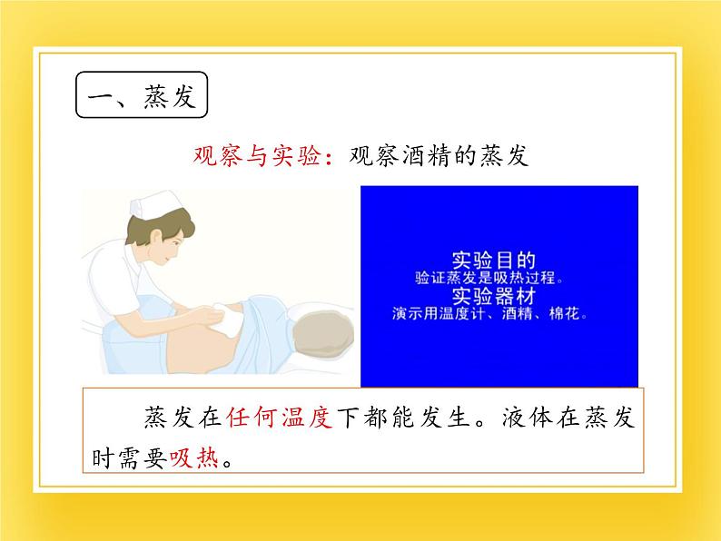 鲁教版(五四制)九年级下册 物理 课件 18.3汽化和液化06