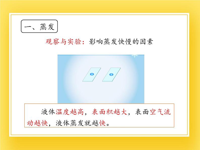鲁教版(五四制)九年级下册 物理 课件 18.3汽化和液化08