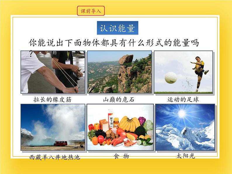鲁教版(五四制)九年级下册 物理 课件 19.6能量的转化和守恒02