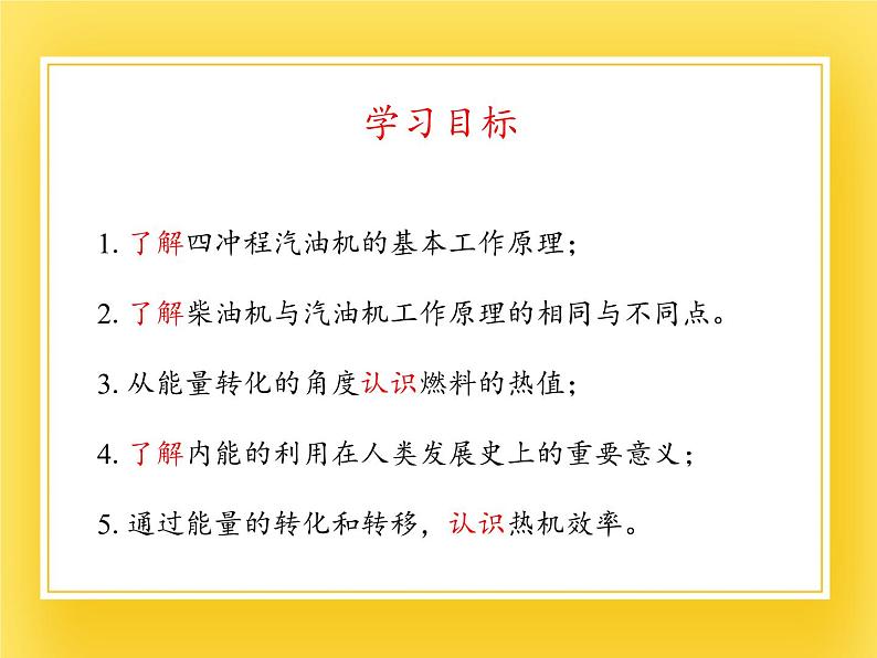 鲁教版(五四制)九年级下册 物理 课件 19.5热机03