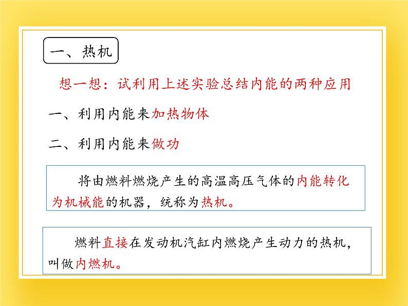 鲁教版(五四制)九年级下册 物理 课件 19.5热机05