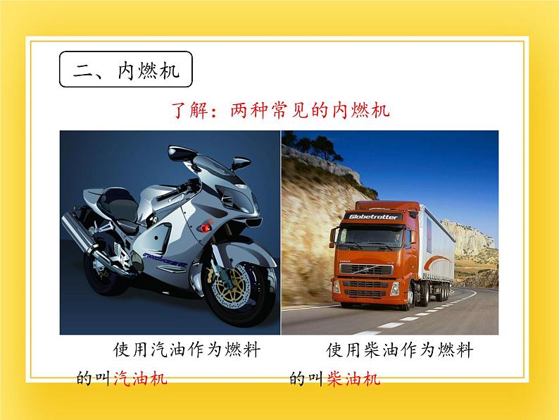 鲁教版(五四制)九年级下册 物理 课件 19.5热机06