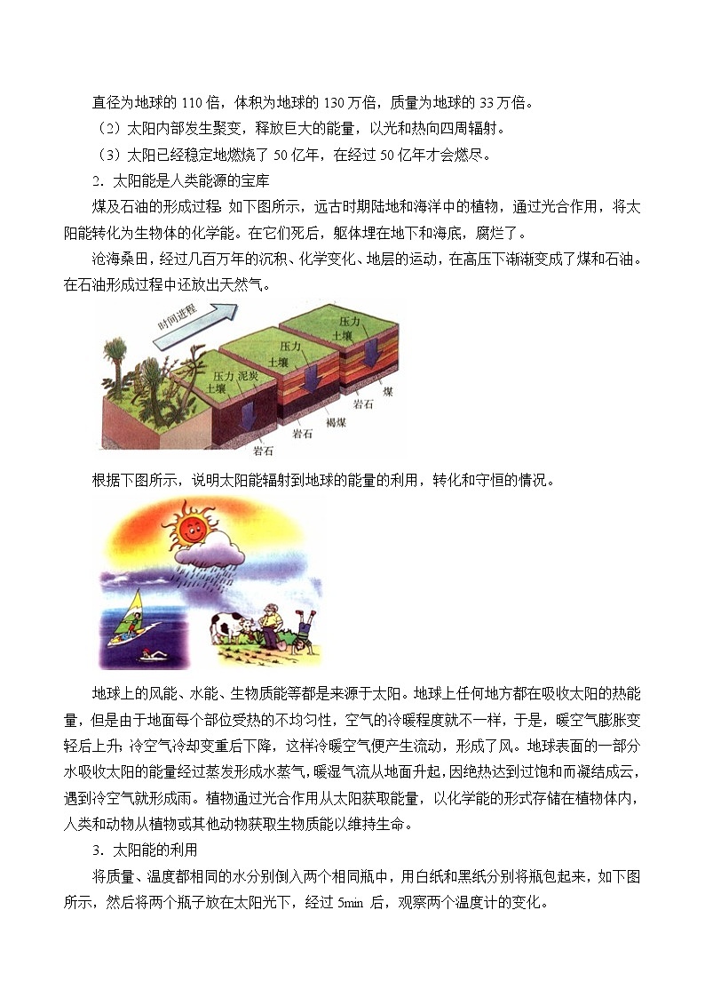 鲁教版(五四学制)九年级下册 20.3 太阳能 教案02