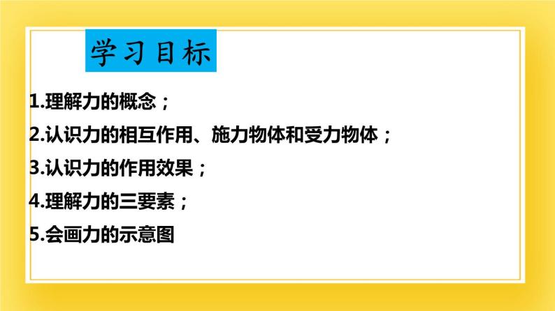 鲁科版（五四制）八年级物理下册课件6.1 力的作用效果04