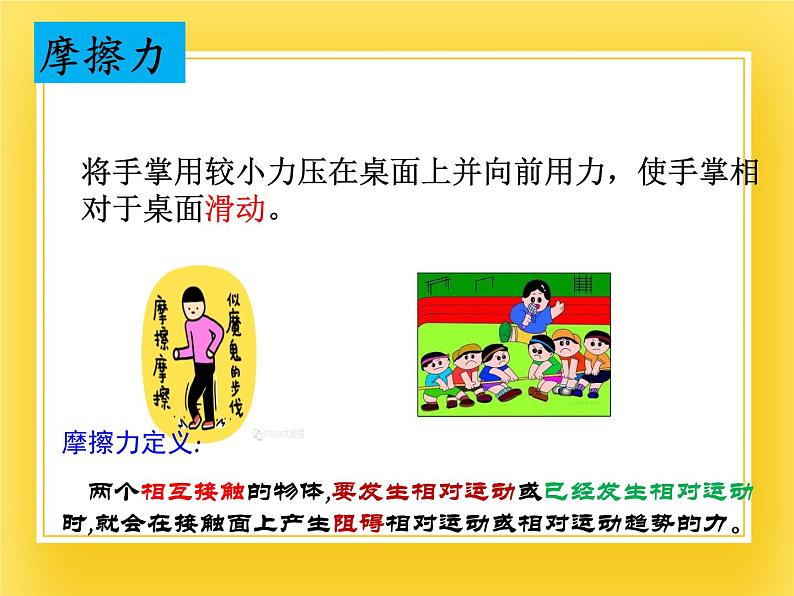 鲁科版(五四制)八年级物理下册课件6.5 摩擦力 6.6 牛顿第一定律 惯性04