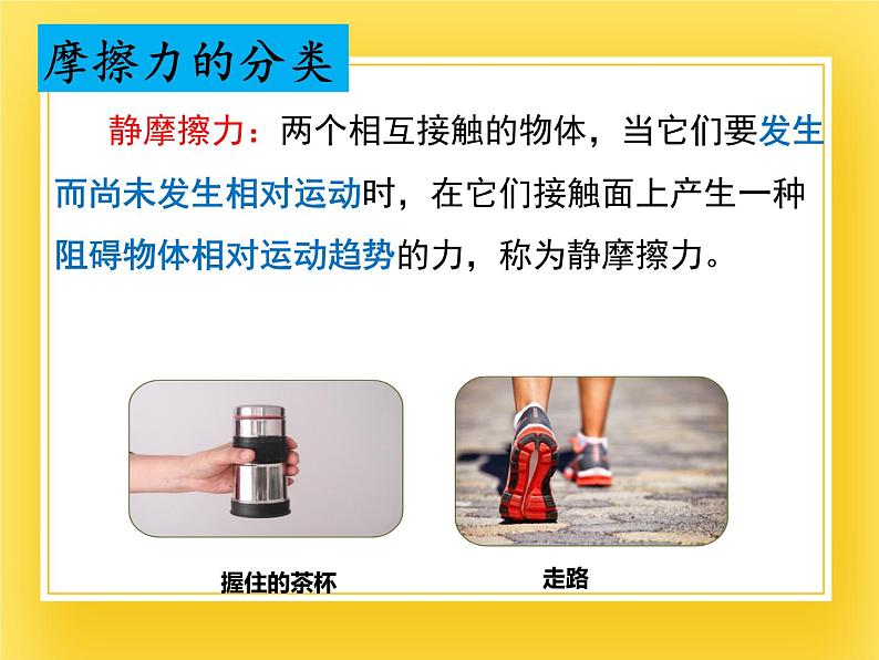 鲁科版(五四制)八年级物理下册课件6.5 摩擦力 6.6 牛顿第一定律 惯性08