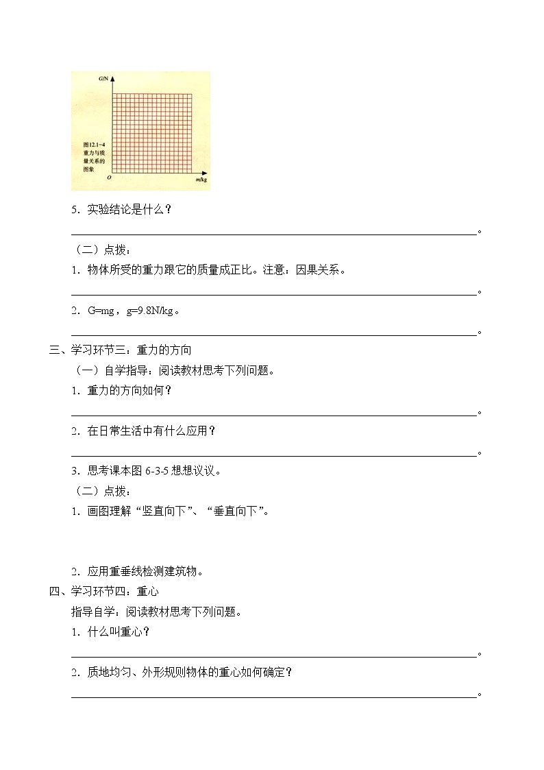 鲁科版(五四制)物理八年级下册- 6.3 重力-学案02