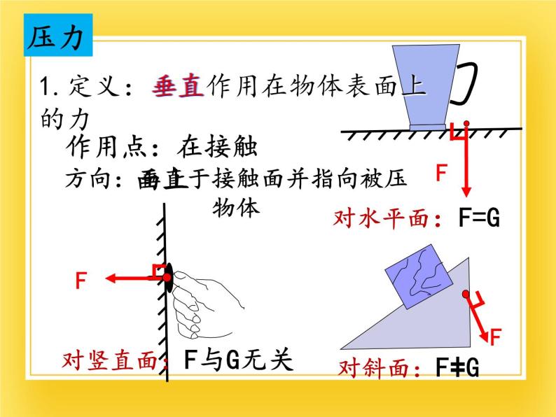 鲁科版（五四制）八年级物理下册课件7.1压强03