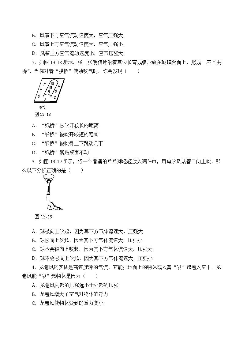 鲁科版(五四学制)物理八年级下册- 7.5 流体压强-学案(无答案)02
