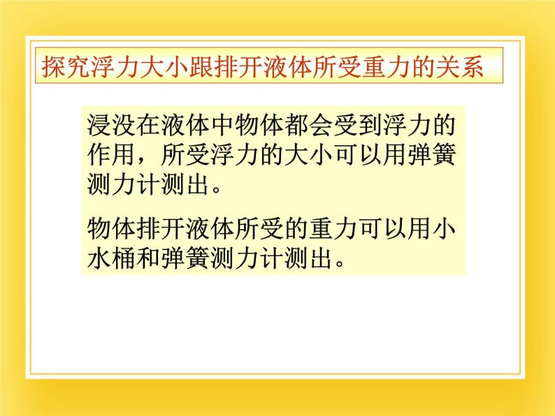 鲁科版（五四制）八年级物理下册课件8.2阿基米德原理07