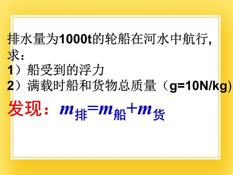 鲁科版(五四制)八年级物理下册课件8.3浮力的利用08