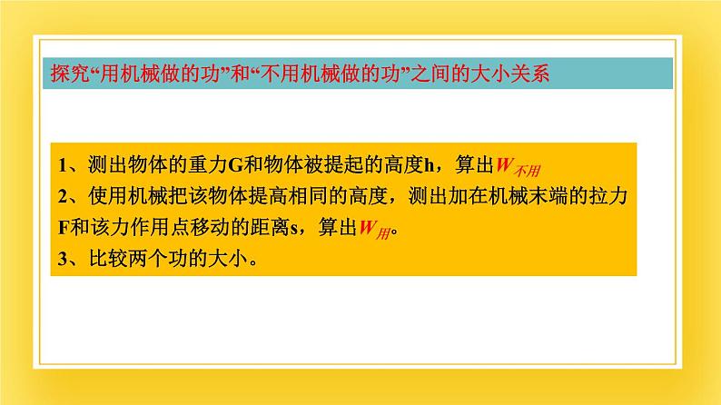 9.5 功的原理—2020-2021学年鲁科版(五四制)八年级物理下册课件第5页