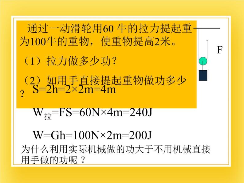 鲁科版（五四制）八年级物理下册课件9.6 机械效率02