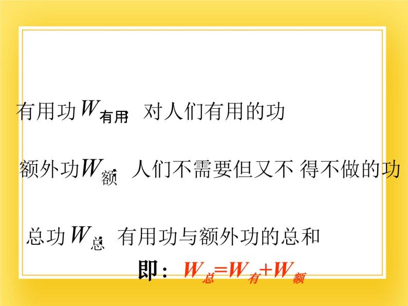 鲁科版（五四制）八年级物理下册课件9.6 机械效率05