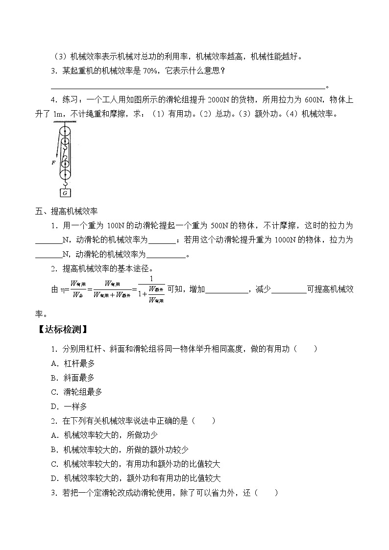 鲁科版(五四学制)物理八年级下册- 9.6 机械效率-学案(无答案)第2页